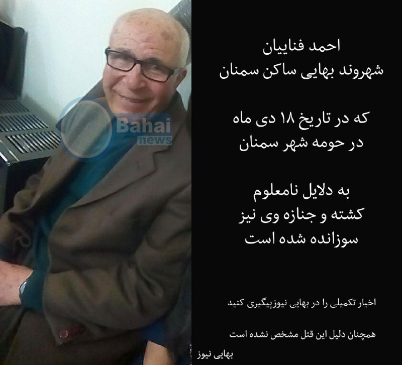 Payamnews (Bahainews)