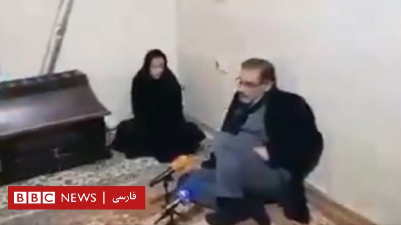 اعتراض‌های ایران؛ دبیر شورای عالی امنیت ملی ایران به دیدار خانواده کشته‌شدگان رفت - BBC News فارسی