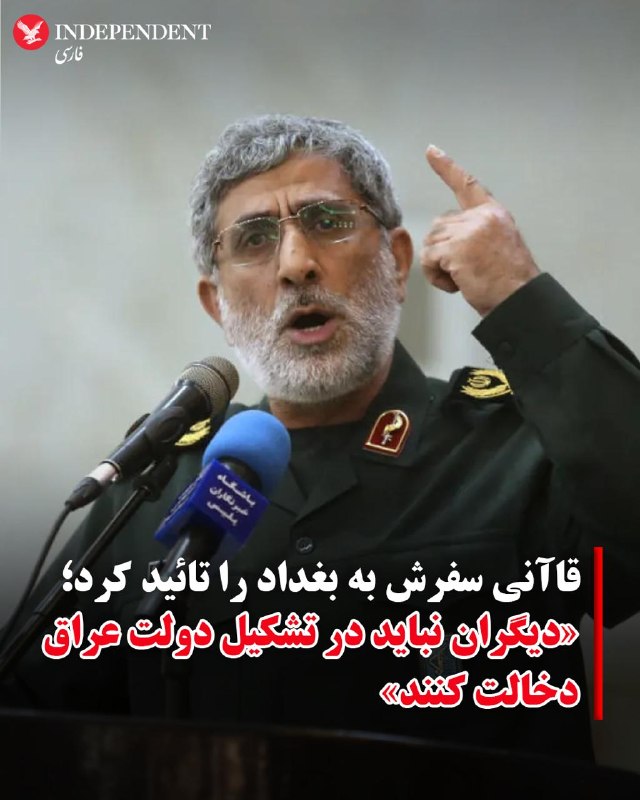 اسماعیل قاآنی، فرمانده سپاه قدس جمهوری اسلامی ایران روز دوشنبه ۳۱ فروردین ماه با انتشار پیامی در اکس با تائید اخبار درباره سفرش به عراق و دیدار با گروه‌های شبه‌نظامی در این کشور نوشت