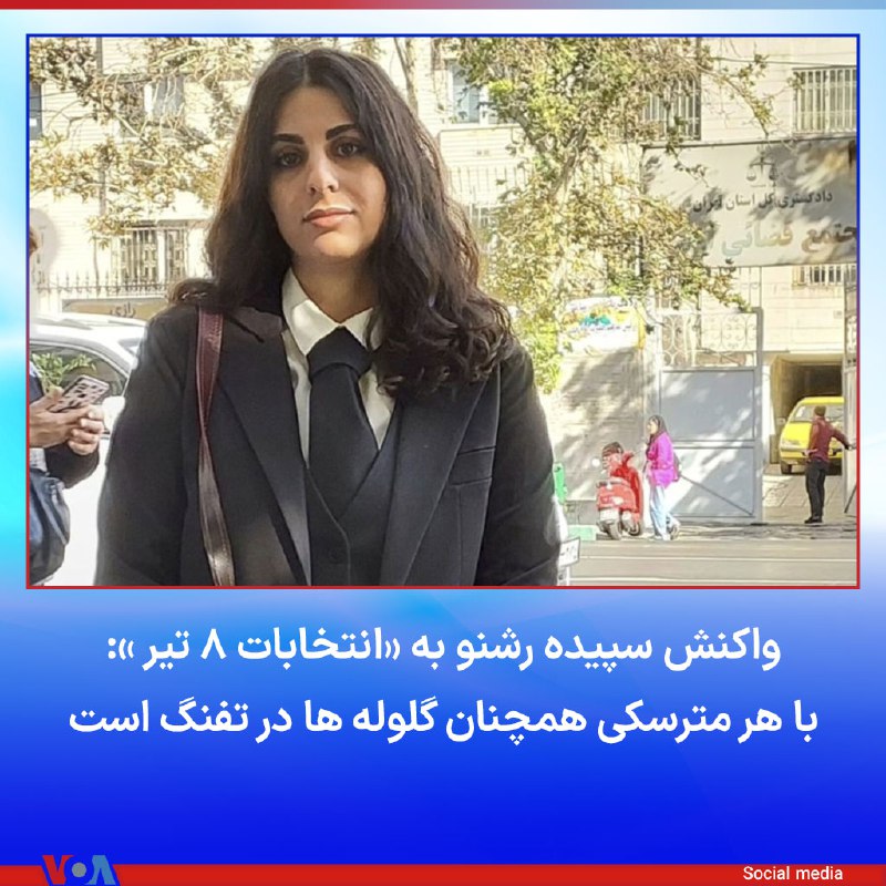 VOA Farsi صدای آمریکا (@VOAfarsi)
