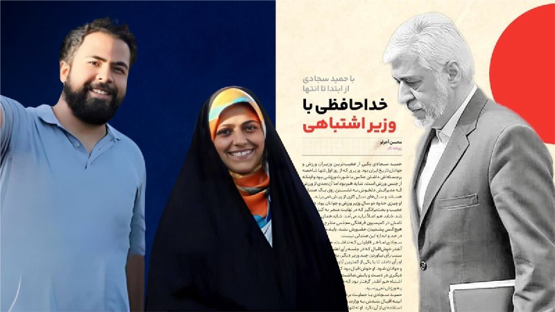 اخراج دو خبرنگار روزنامه ایران در پی «انتقاد از وزیر» مستعفی ورزش