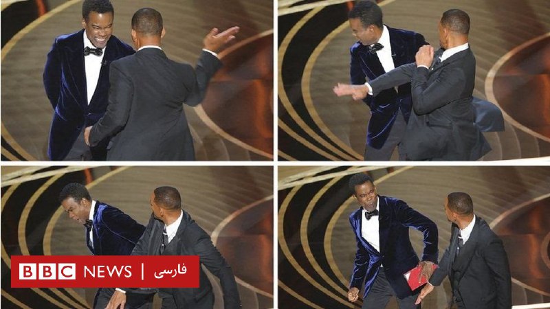 سیلی زدن ویل اسمیت به کریس راک در مراسم اسکار