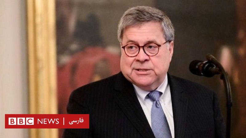 انتخابات آمریکا؛ دستور دادستان کل برای رسیدگی به تخلفات احتمالی