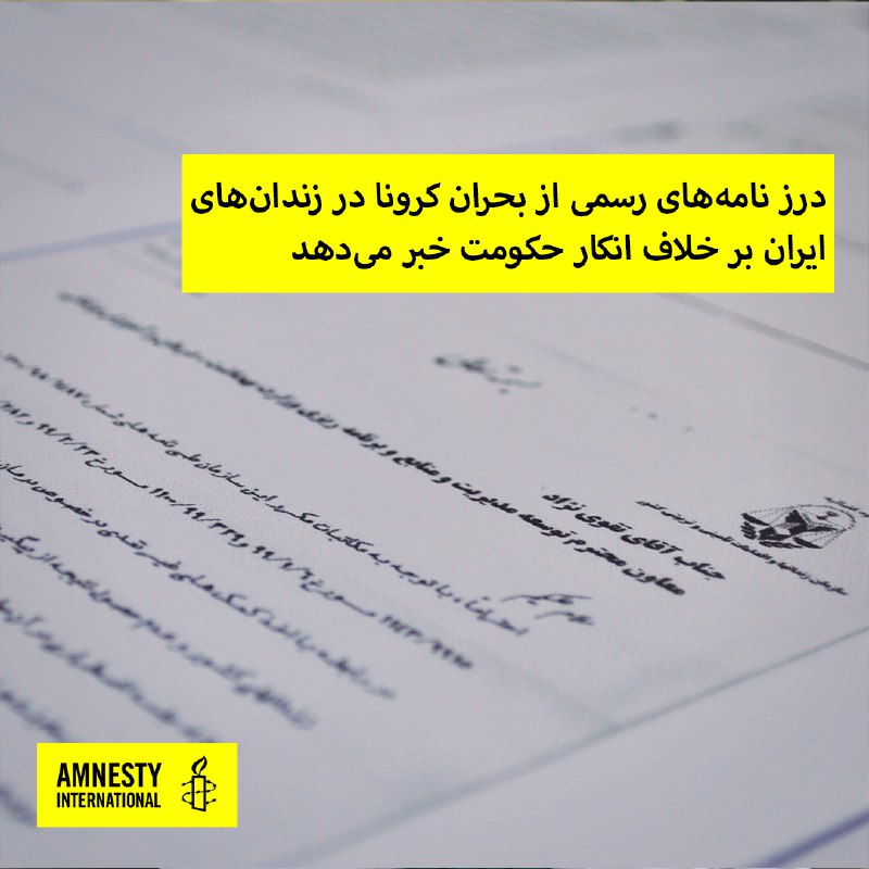 Amnesty Iran (@AmnestyIran) on X