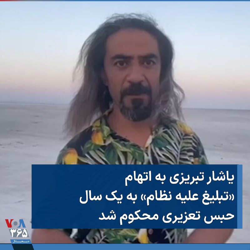 VOA Farsi صدای آمریکا (@VOAfarsi) on X