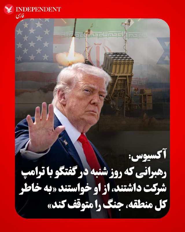 «یک منبع ارشد منطقه‌ای» از جزییات گفتگوی رهبران کشورهای عربی و مسلمان با دونالد ترامپ خبر داد.خبرنگار آکسیوس نوشت