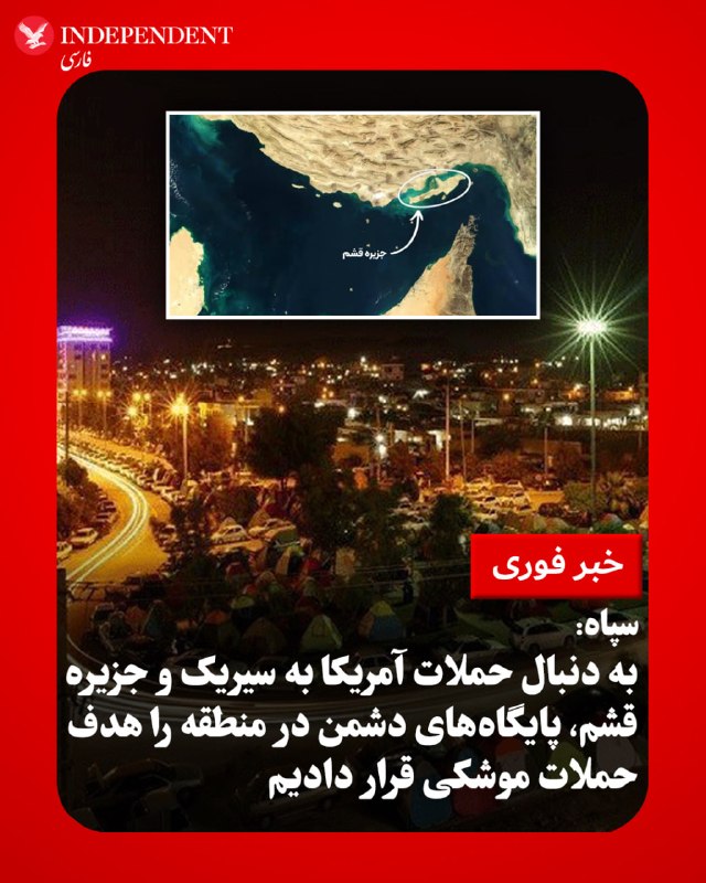 روابط عمومی سپاه، بامداد شنبه، با انتشار بیانیه‌ای اعلام کرد