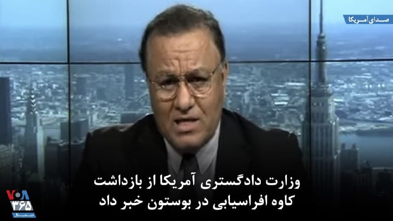VOA Farsi صدای آمریکا (@VOAfarsi) on X
