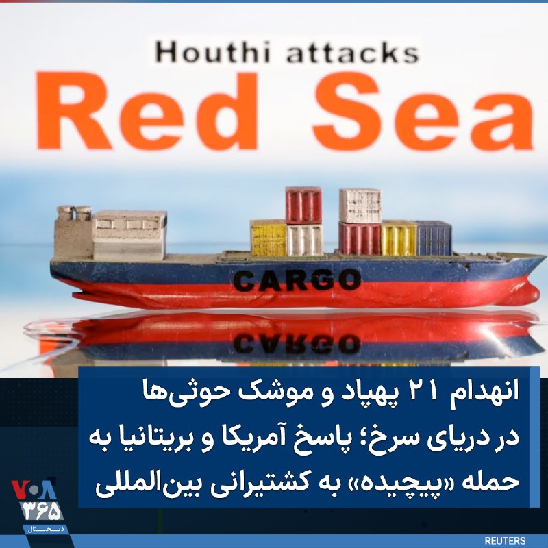 VOA Farsi صدای آمریکا (@VOAfarsi) on X