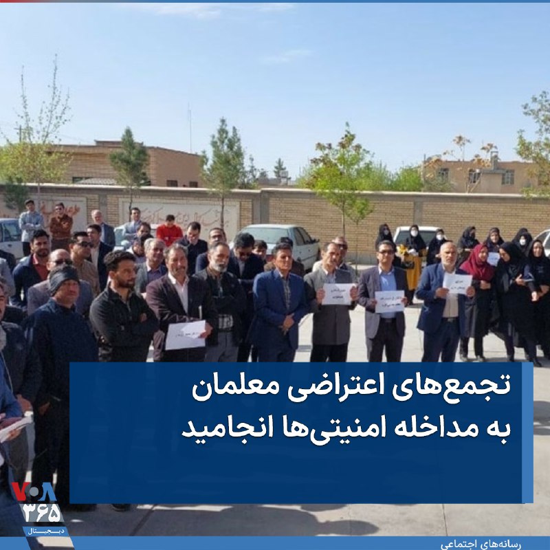 VOA Farsi صدای آمریکا (@VOAfarsi)