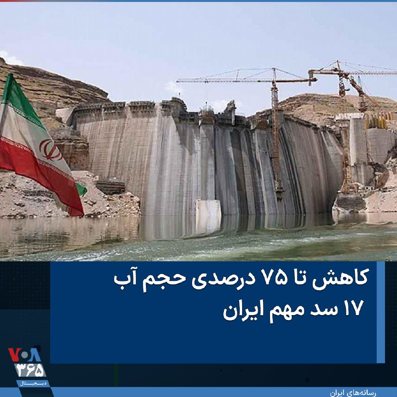 VOA Farsi صدای آمریکا (@VOAfarsi)