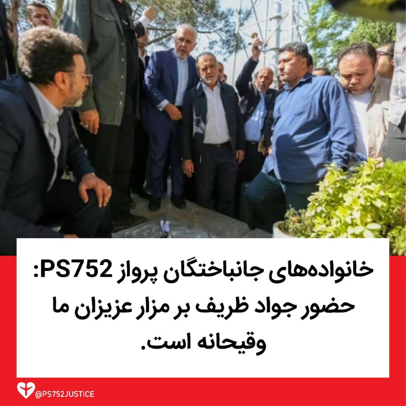 ‏خانواده‌های جانباختگان پرواز PS752