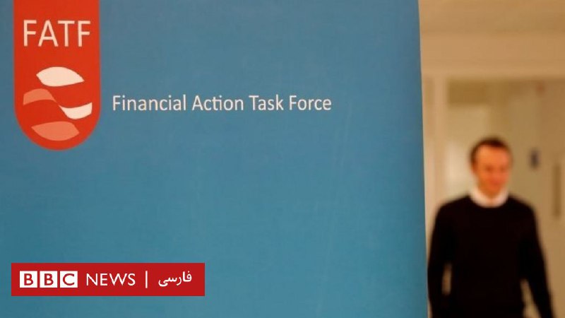 ایران به 'لیست سیاه' FATF بازگشت‌