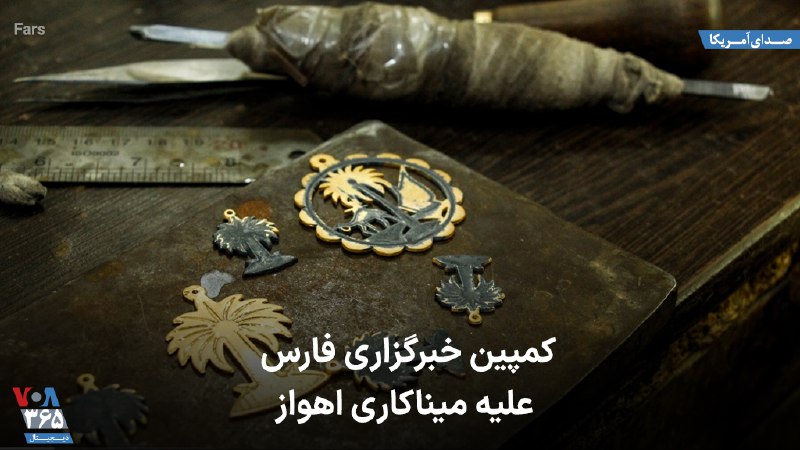 VOA Farsi صدای آمریکا