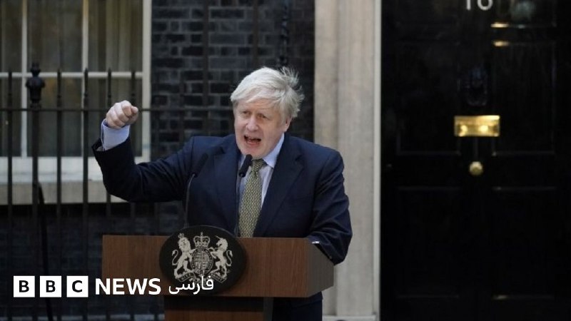 پیروزی بوریس جانسون در انتخابات؛ ترامپ و اتحادیه اروپا استقبال کردند