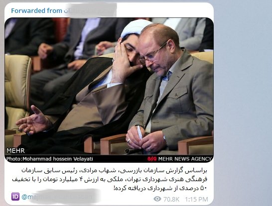 اعلام نظر سازمان بازرسی درباره تخریب میلیاردی شهاب مرادی