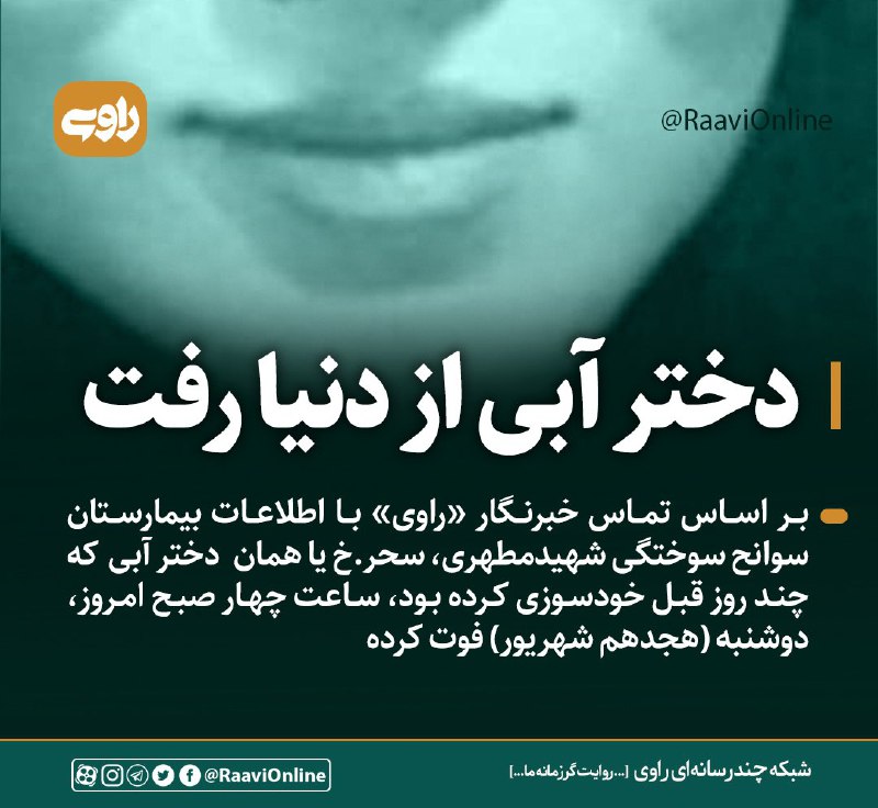 شبکه راوی (@raavionline) on X