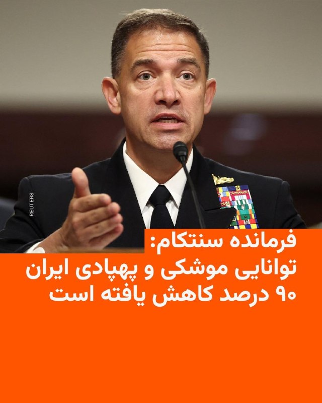 برد کوپر، فرمانده ستاد فرماندهی مرکزی ایالات متحده (سنتکام)، اعلام کرد که صنایع موشکی، پهپادی و دریایی ایران «۹۰ درصد تضعیف شده‌اند.»او در یک جلسه استماع در سنای آمریکا گفت