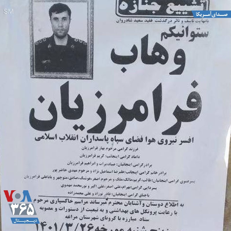 VOA Farsi صدای آمریکا