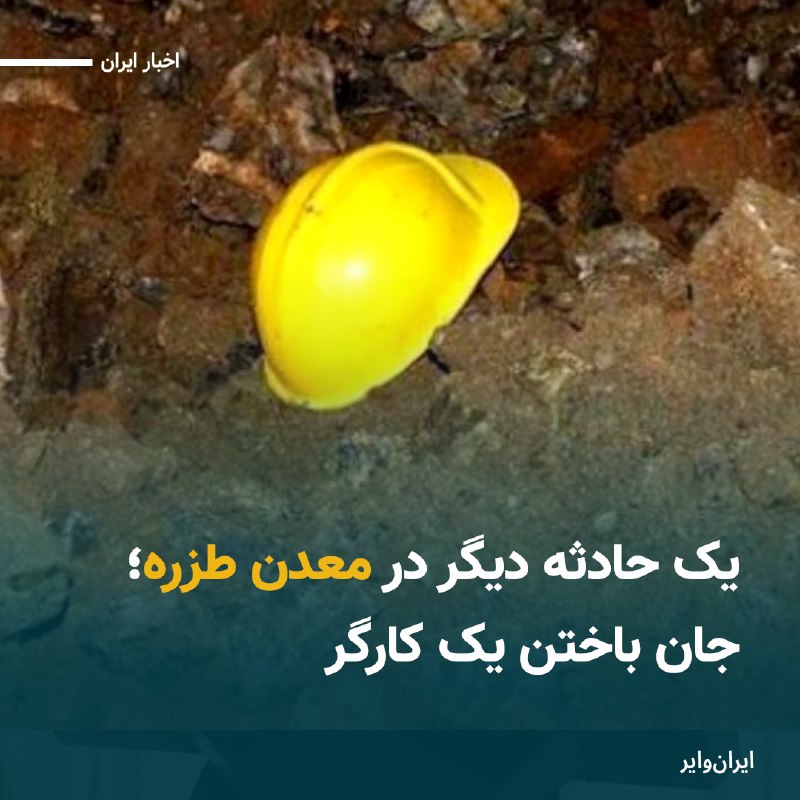 ایران وایر (@iranwire)