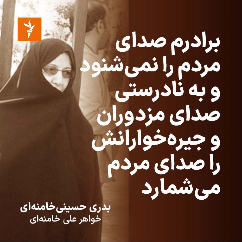 RadioFarda‌|‌راديو فردا (@RadioFarda_) on X