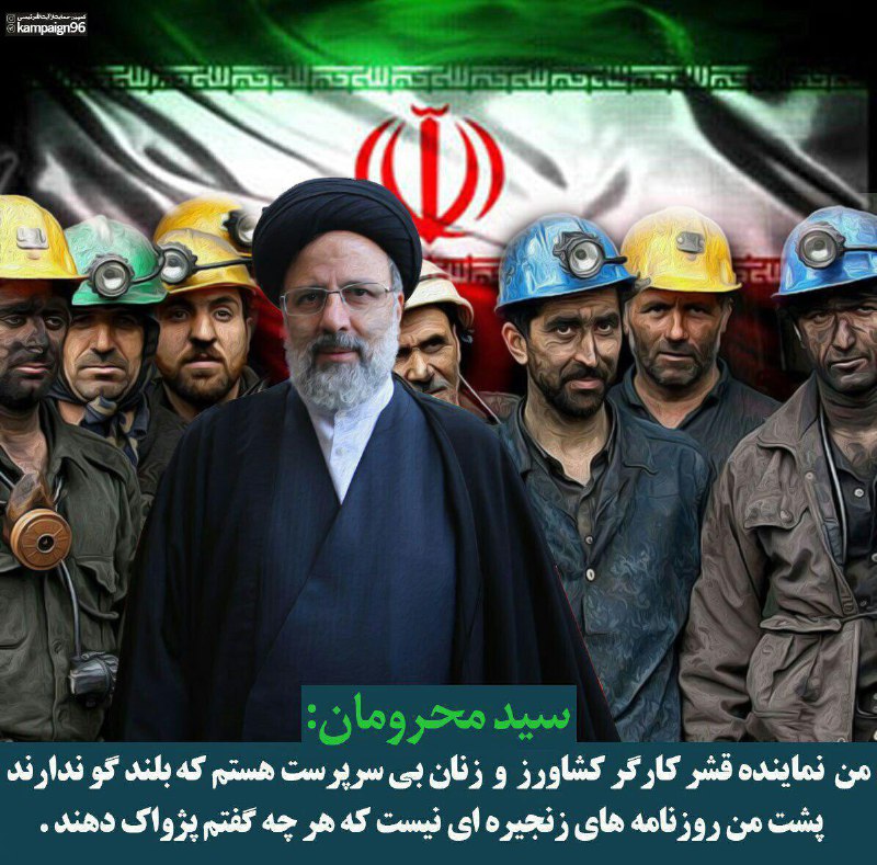 رئیسی آمد