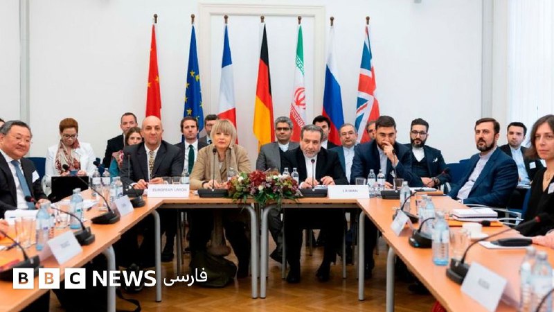 پایان مذاکرات برجام؛ مکانیسم حل اختلاف فعال نشد و به ایران فرصت دادند