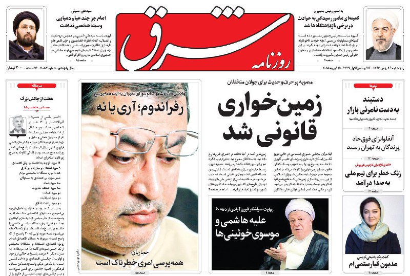 روزنامه شرق