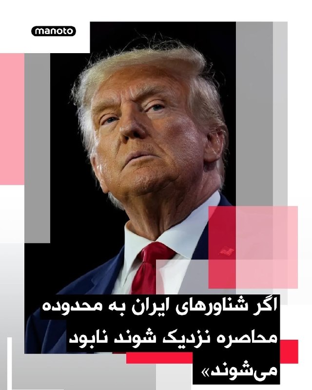 دونالد ترامپ، رئیس جمهور آمریکا در شبکه اجتماعی خود نوشت