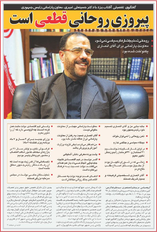 روزنامه آفتاب یزد