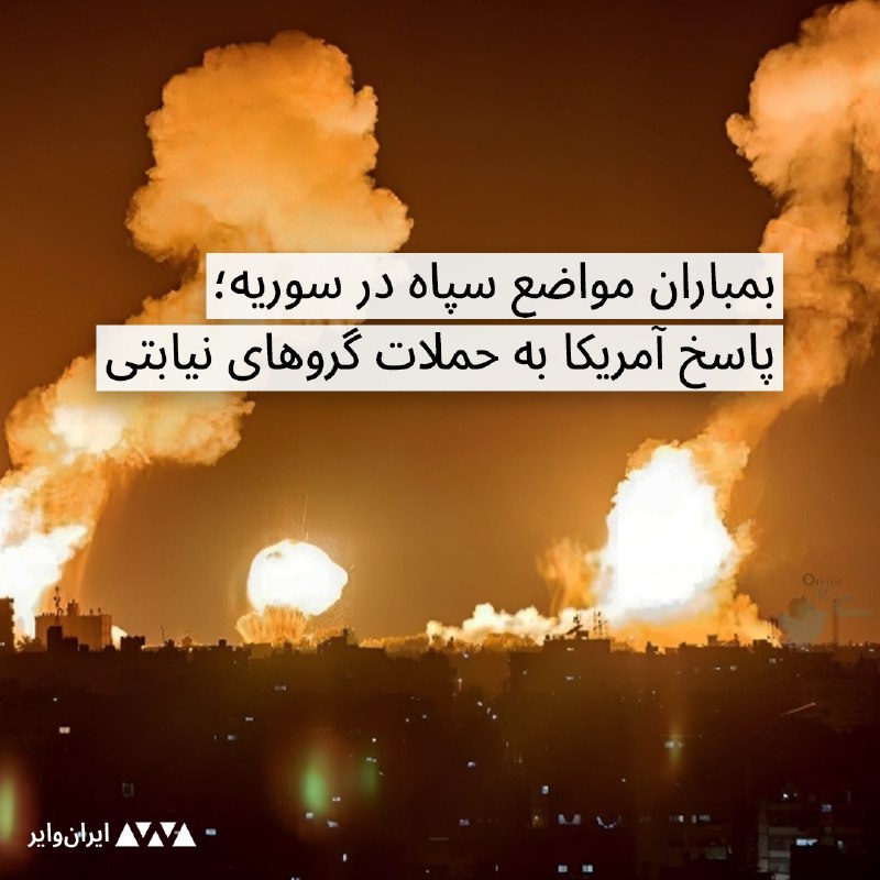 ایران وایر (@iranwire)