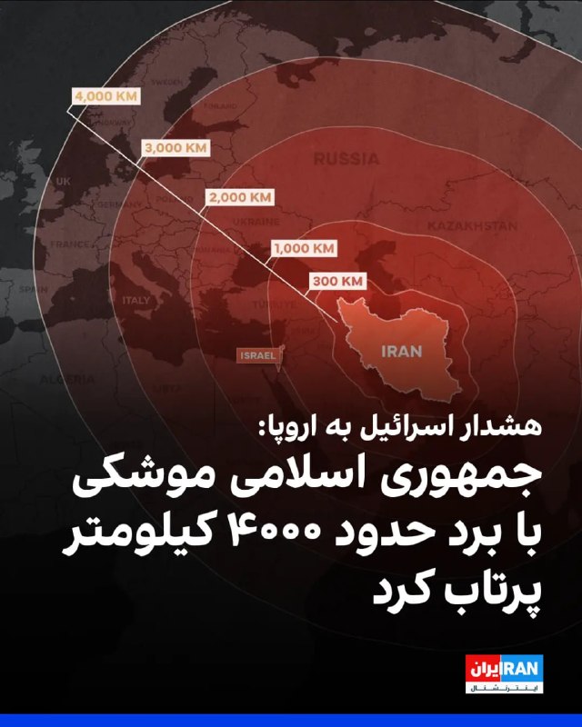 ارتش اسرائیل نوشت جمهوری اسلامی برای نخستین بار یک موشک دوربرد شلیک کرده؛ موشکی که به گفته این ارتش می‌تواند بردی حدود ۴۰۰۰ کیلومتر داشته باشد. در بیانیه ارتش اسرائیل آمده است