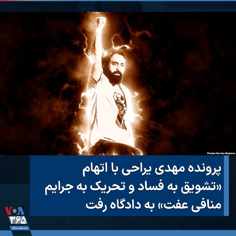 VOA Farsi صدای آمریکا (@VOAfarsi) on X