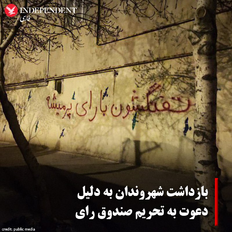 independentpersian (@indypersian) on X