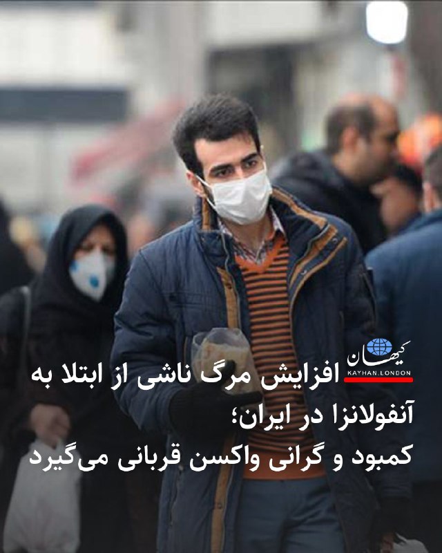 KayhanLondon کیهان لندن (@KayhanLondon)