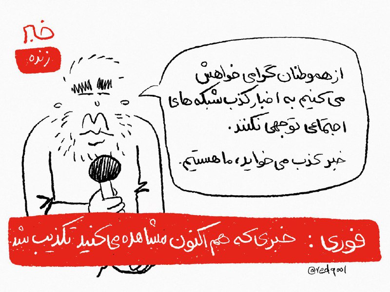 غول قرمز