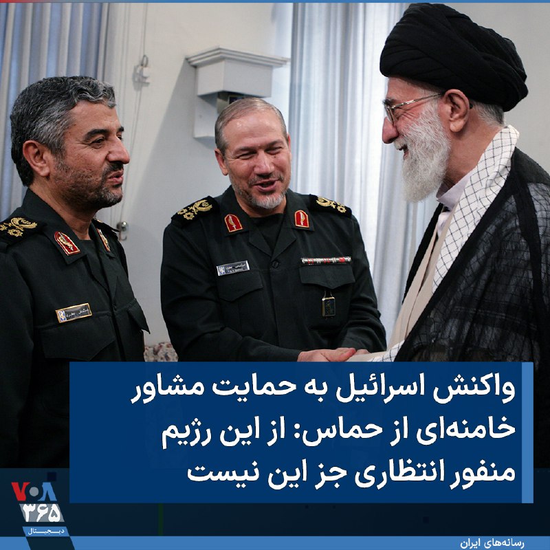 VOA Farsi صدای آمریکا (@VOAfarsi) on X