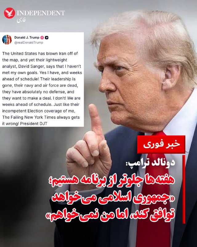 دونالد ترامپ، روز شنبه، اول فروردین‌ماه، با انتشار پیامی در شبکه اجتماعی «تروث‌ سوشال» نوشت