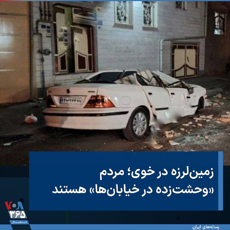 VOA Farsi صدای آمریکا (@VOAfarsi) on X