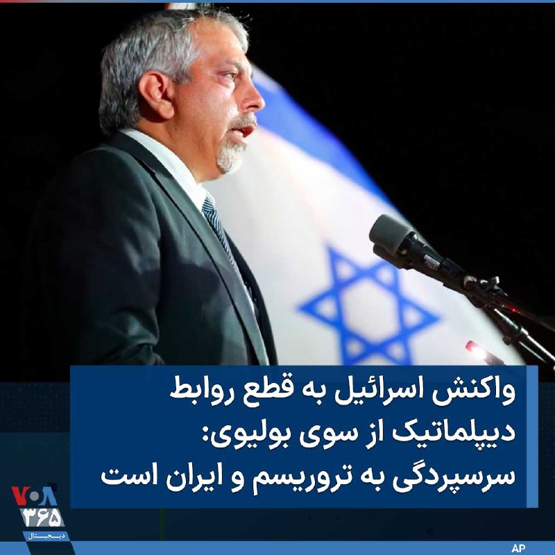 VOA Farsi صدای آمریکا (@VOAfarsi)