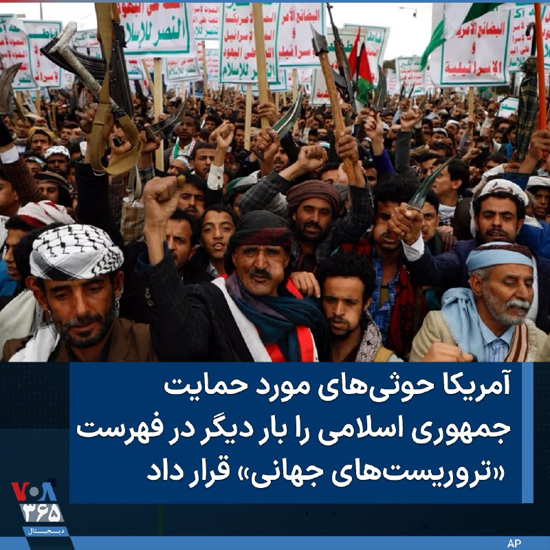 VOA Farsi صدای آمریکا (@VOAfarsi) on X