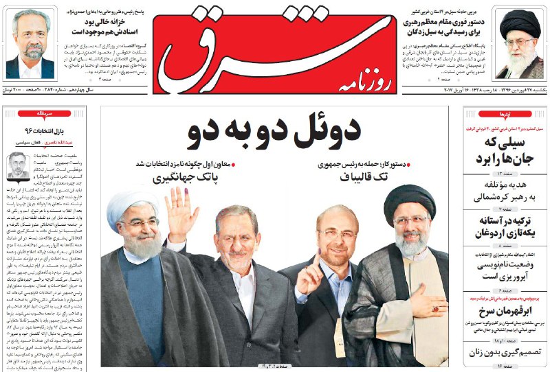 روزنامه شرق