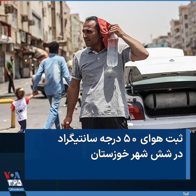 VOA Farsi صدای آمریکا (@VOAfarsi) on X