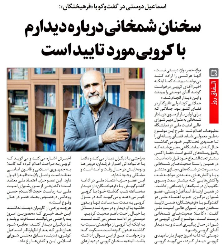 روزنامه فرهيختگان