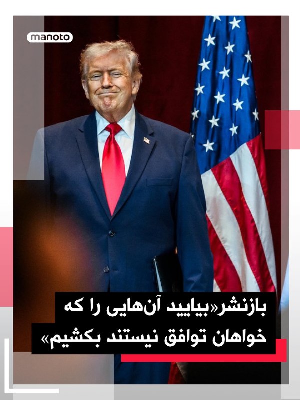 دونالد ترامپ در شبکه اجتماعی تروث سوشال به بازنشر پستی از مارک تیسن، ستون‌نویس محافظه‌کار آمریکایی، پرداخته بود که در آن آمده است