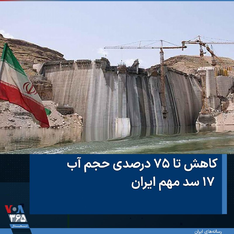 VOA Farsi صدای آمریکا (@VOAfarsi)