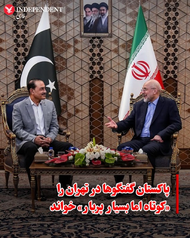 بخش رسانه‌ای ارتش پاکستان (ISPR) آخرین دور گفتگوها میان میانجی‌های قطری-پاکستانی و مقامات بلندپایه جمهوری اسلامی را «کوتاه اما بسیار پربار» توصیف کرد.بر اساس بیانیه منتشر شده، این رایزنی‌های فشرده در ۲۴ ساعت گذشته در فضایی مثبت و سازنده برگزار شده و پیشرفت‌های دلگرم‌کننده‌ای را برای دستیابی به یک تفاهم نهایی جهت پایان دادن به جنگ ایجاد کرده است. ارتش پاکستان جزئیات بیشتری از مفاد دقیق این مذاکرات ارائه نکرده است.@VahidOOnLine📡 @VahidOnline
