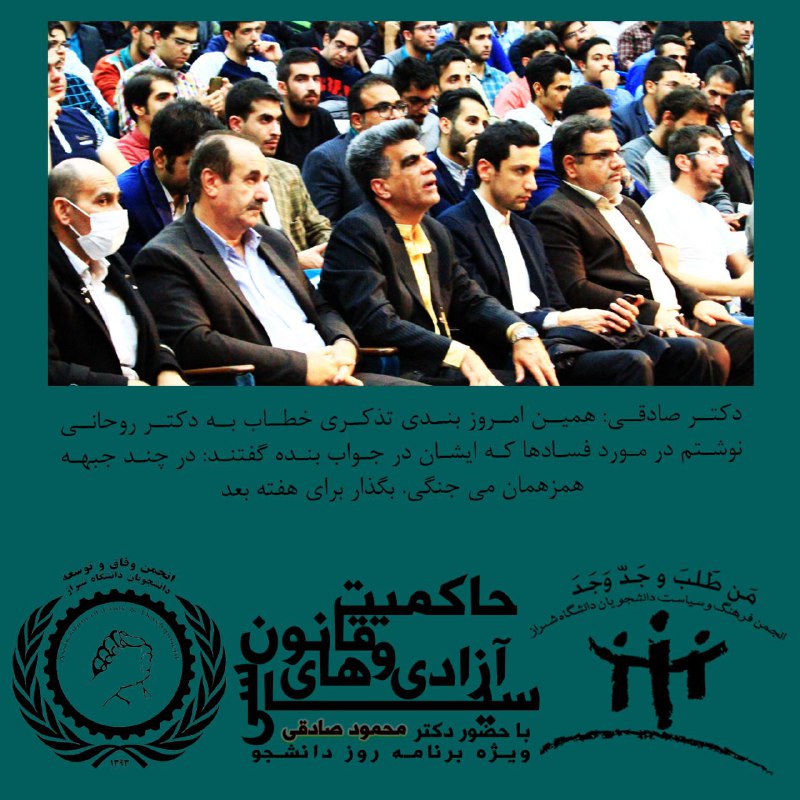 انجمن فرهنگ و سياست دانشگاه شيراز