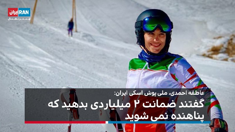 ایران اینترنشنال ورزشی