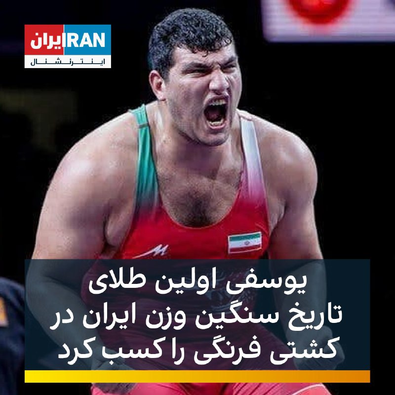 ایران اینترنشنال ورزشی